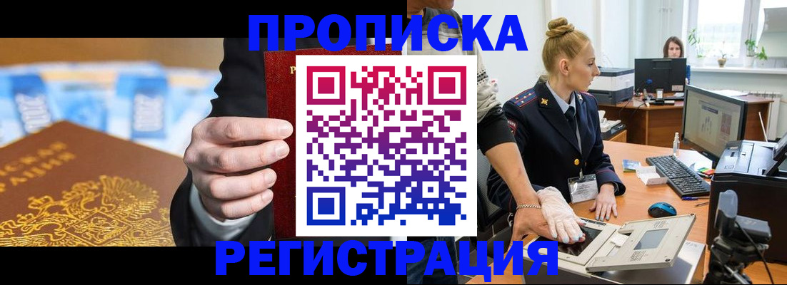 прописка для военкомата в Мирном