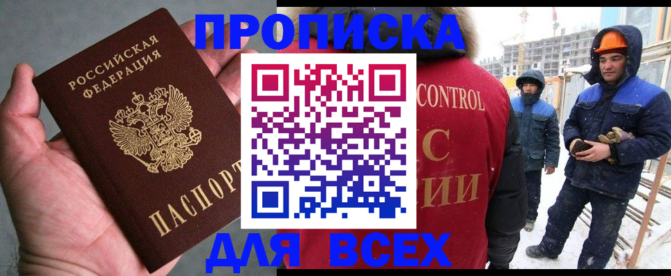 временная регистрация для школы в Мирном