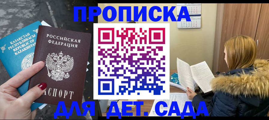 купить прописку в Мирном