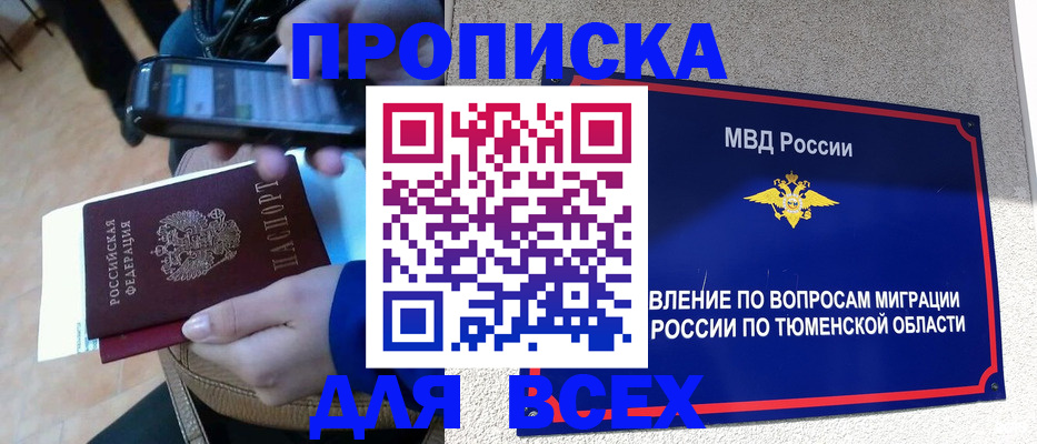 временная регистрация собственник в Мирном