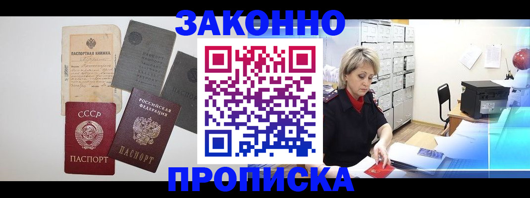 временная регистрация 2025 в Мирном