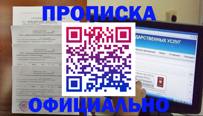 временная регистрация для школы в Мирном